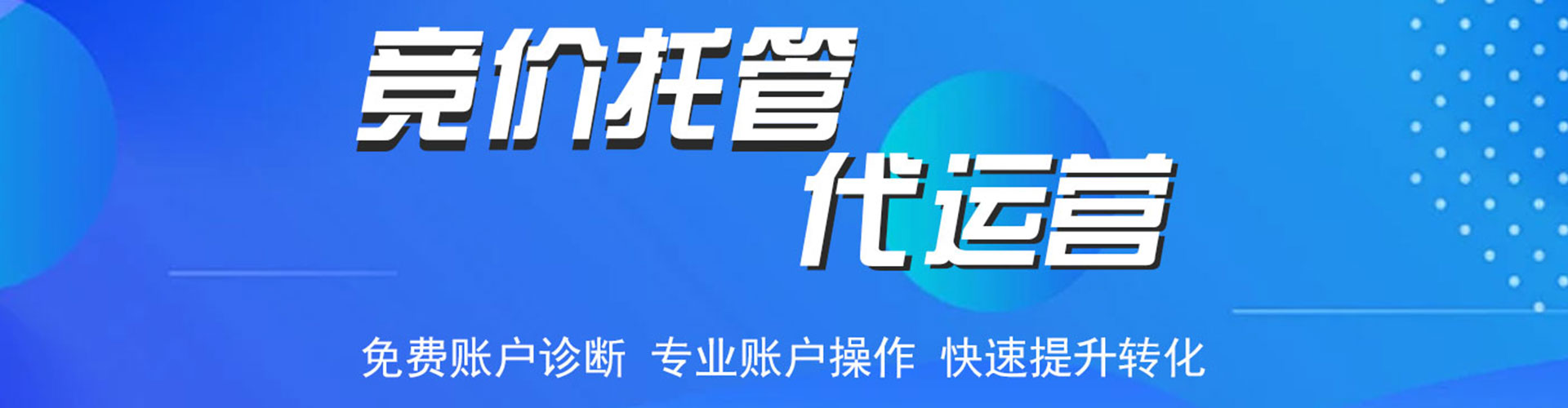 农安竞价推广开户